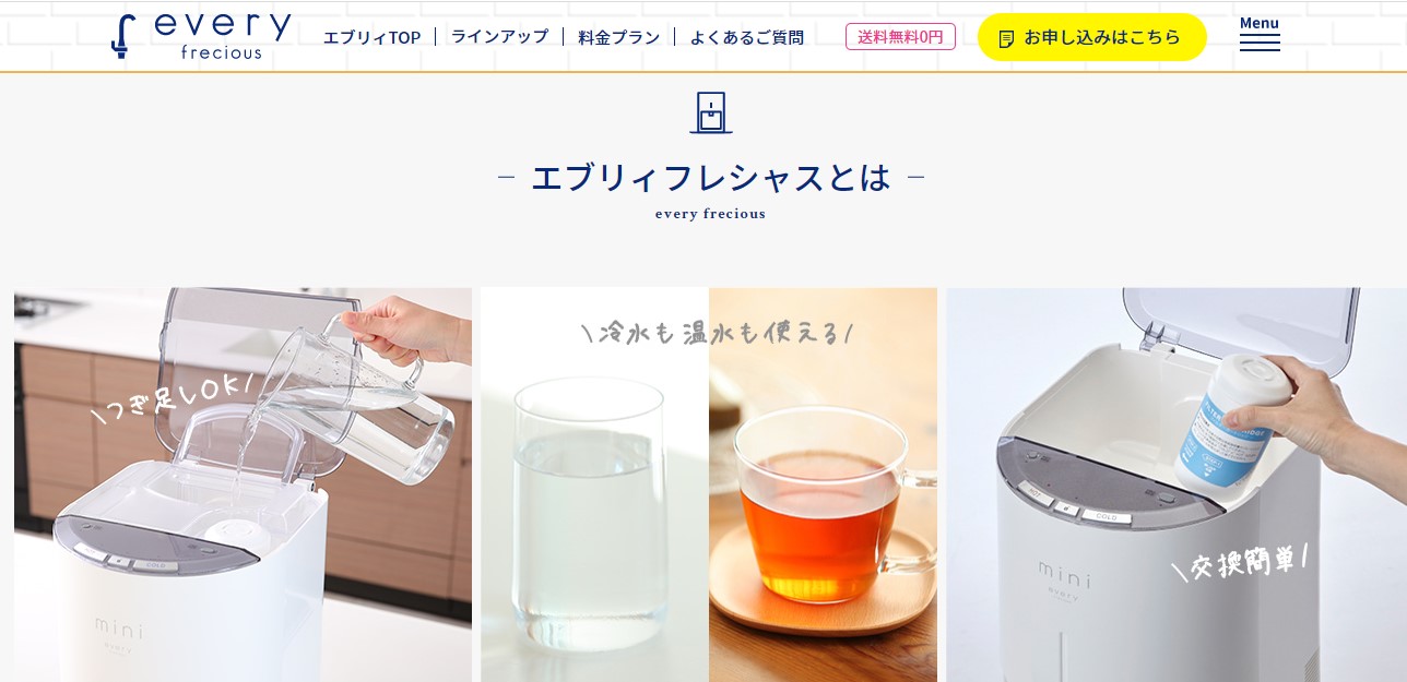 コメントよりお値下げ】everyフレシャスmini 取合い